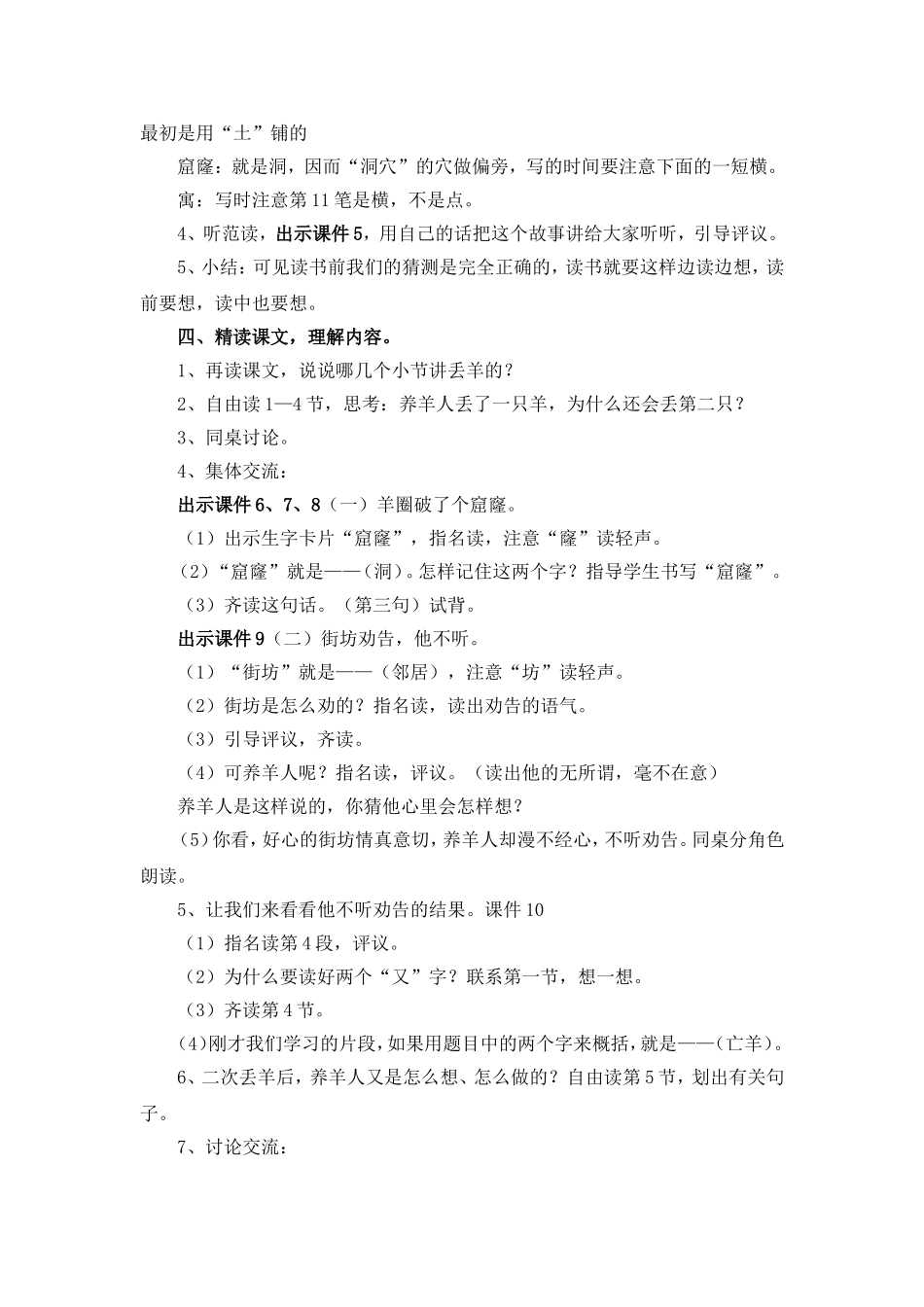 《亡羊补牢》教学设计_第2页