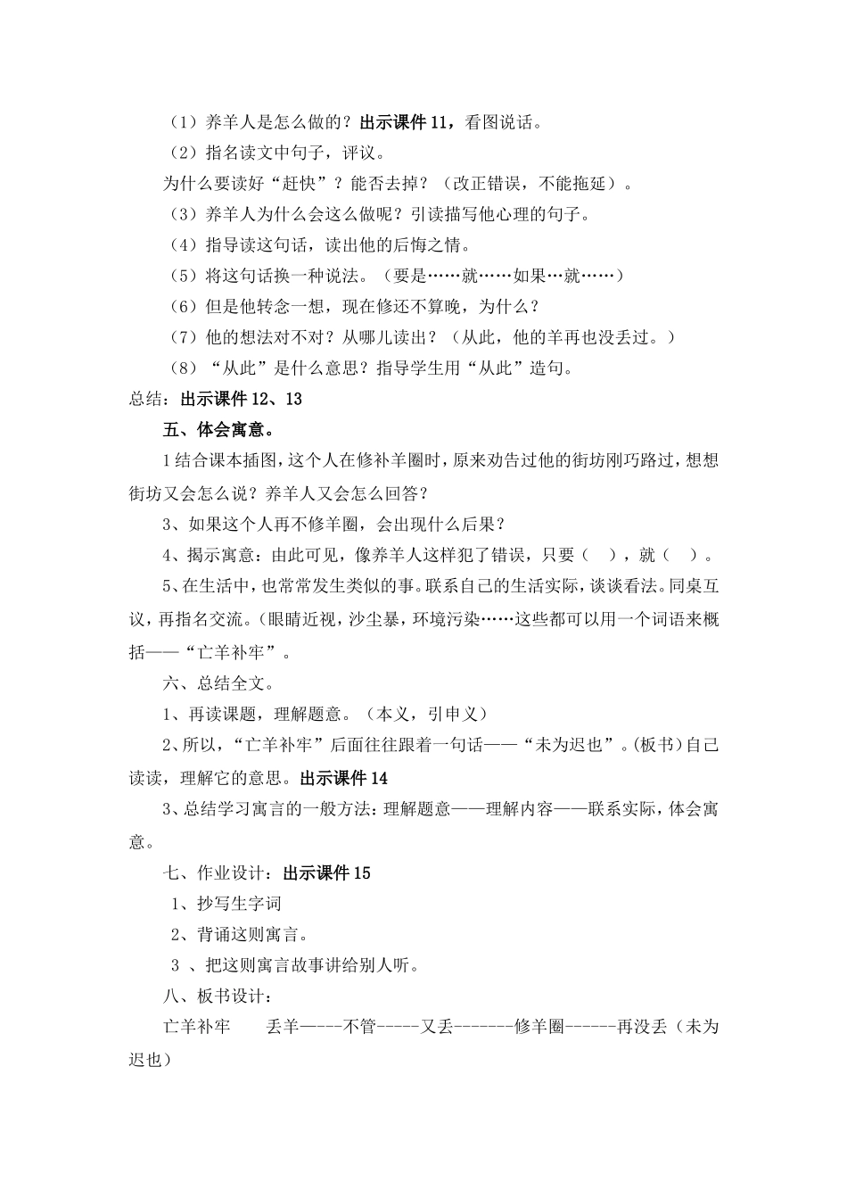 《亡羊补牢》教学设计_第3页