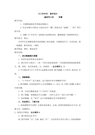 《亡羊补牢》教学设计