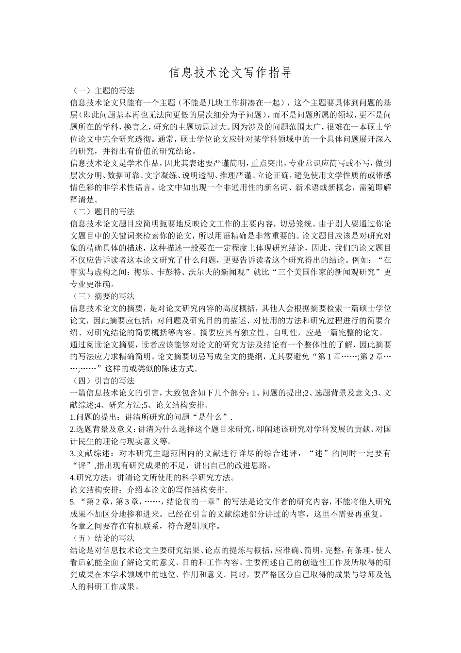 信息技术论文写作指导_第1页