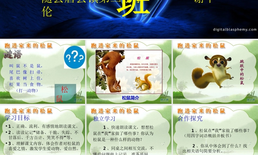 22《跑进家来的松鼠》20151101