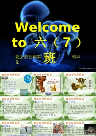 22《跑进家来的松鼠》20151101