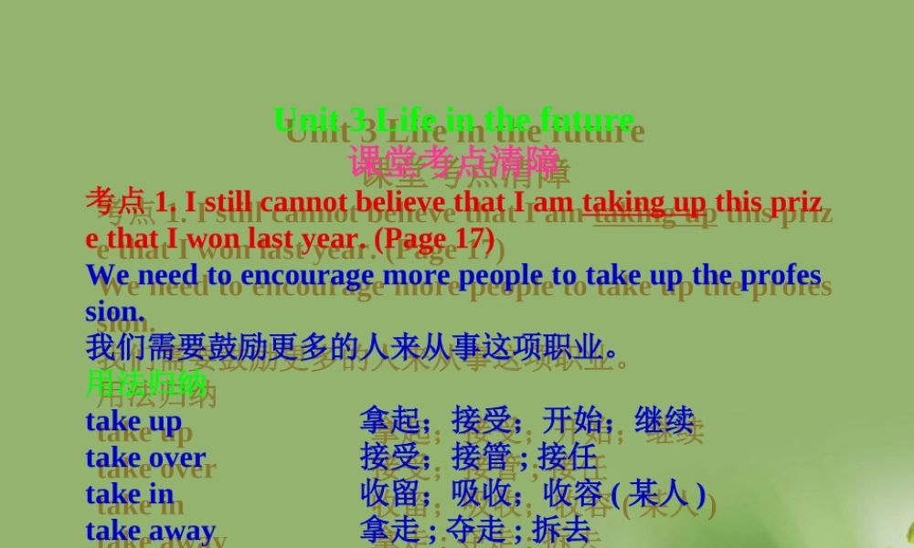 高考英语一轮复习 Unit-3   Life in the future课件 新人教版必修5 课件