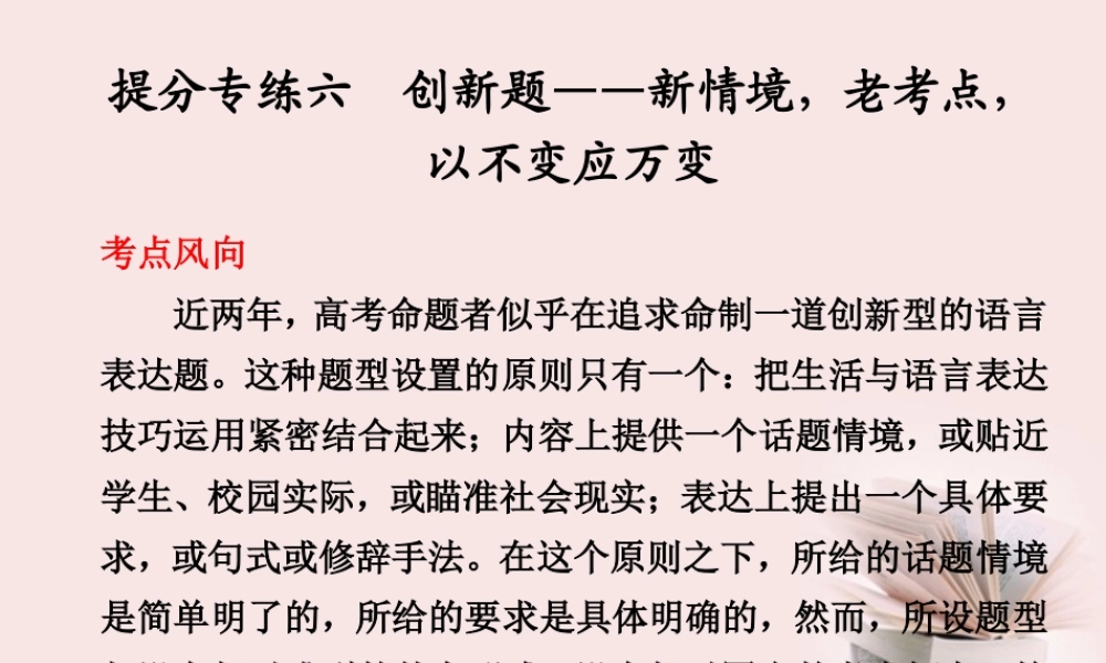 高考语文 大二轮专题复习 第一章语言表达与运用 提分专练六课件