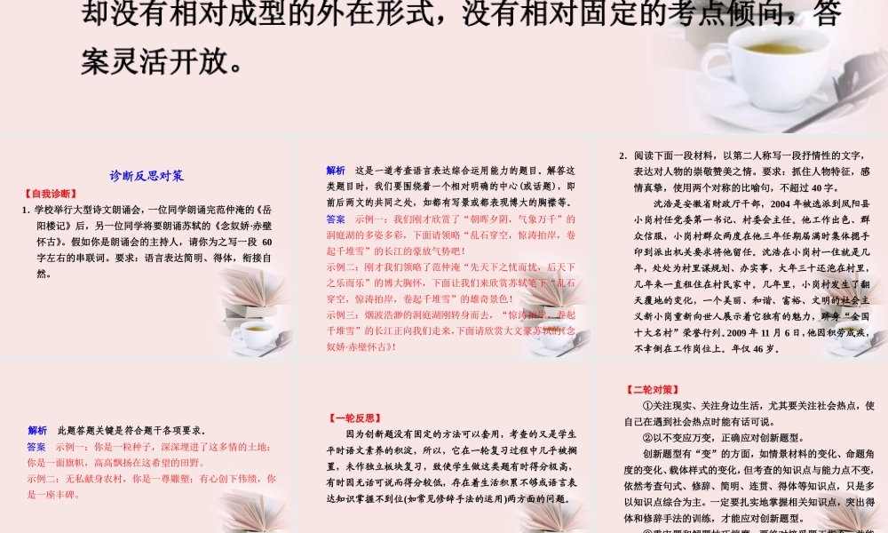 高考语文 大二轮专题复习 第一章语言表达与运用 提分专练六课件