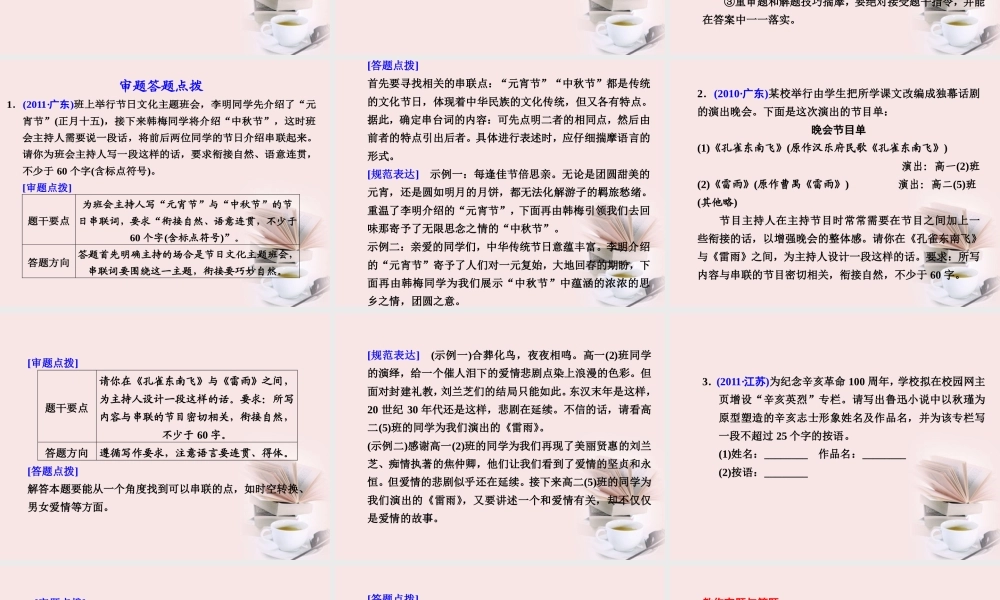 高考语文 大二轮专题复习 第一章语言表达与运用 提分专练六课件