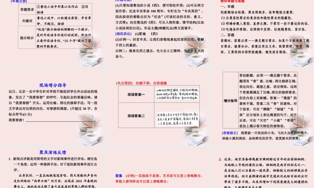 高考语文 大二轮专题复习 第一章语言表达与运用 提分专练六课件