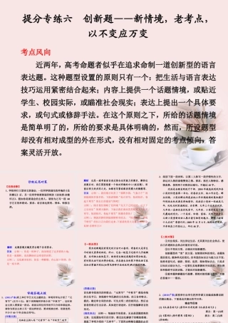 高考语文 大二轮专题复习 第一章语言表达与运用 提分专练六课件