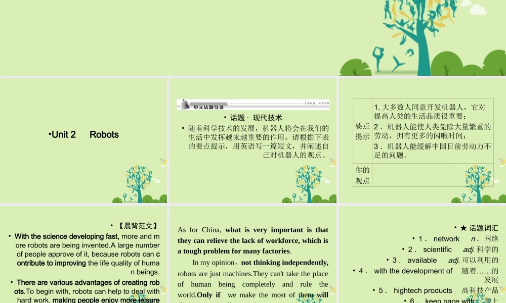 版高考英语一轮复习 第一部分 模块知识 Unit 2 Robots课件 新人教版选修7 课件