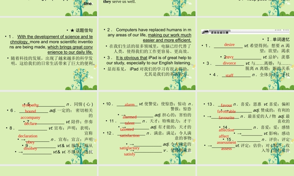 版高考英语一轮复习 第一部分 模块知识 Unit 2 Robots课件 新人教版选修7 课件