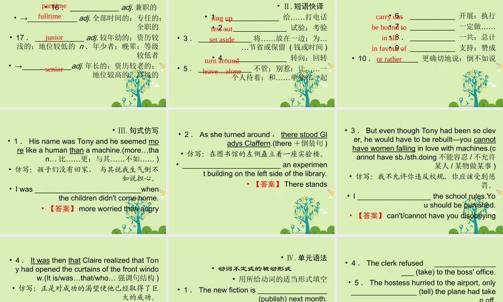 版高考英语一轮复习 第一部分 模块知识 Unit 2 Robots课件 新人教版选修7 课件