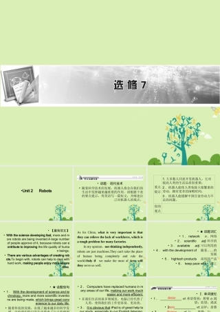 版高考英语一轮复习 第一部分 模块知识 Unit 2 Robots课件 新人教版选修7 课件