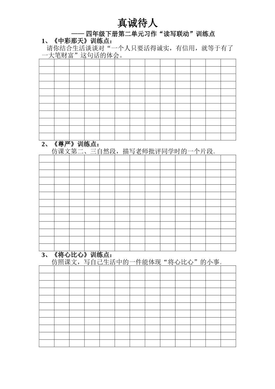 人教版四下第二单元小练笔训练点_第1页