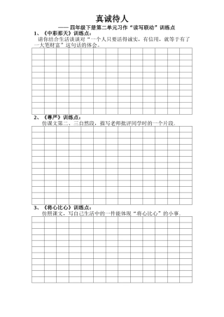 人教版四下第二单元小练笔训练点