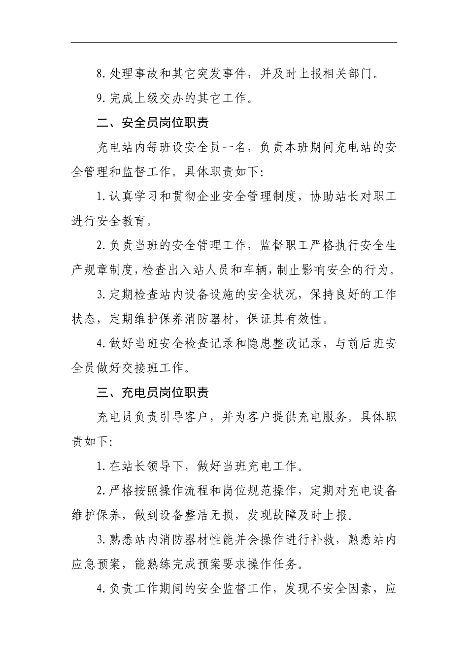 充电站岗位设置与工作职责_第2页