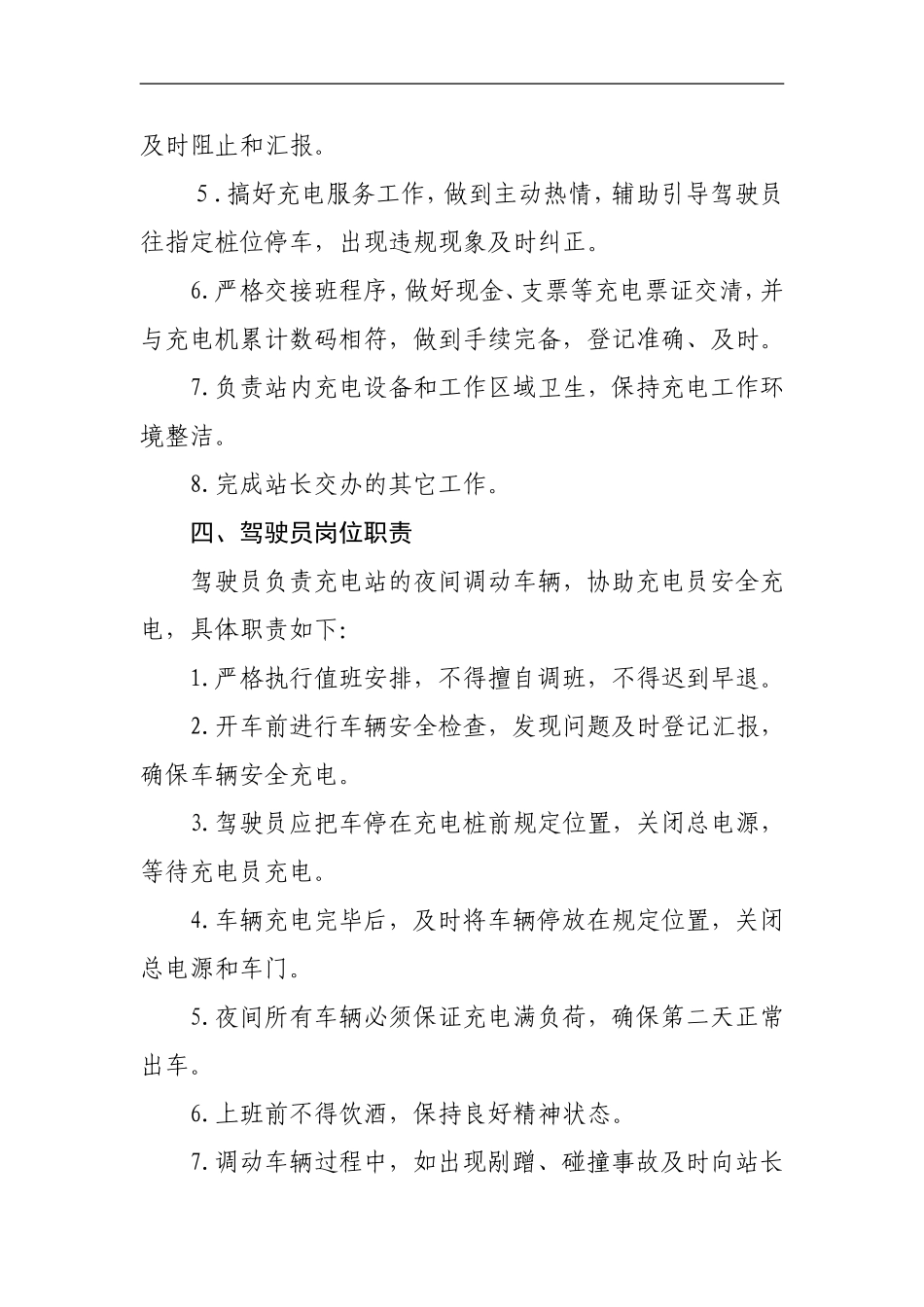 充电站岗位设置与工作职责_第3页