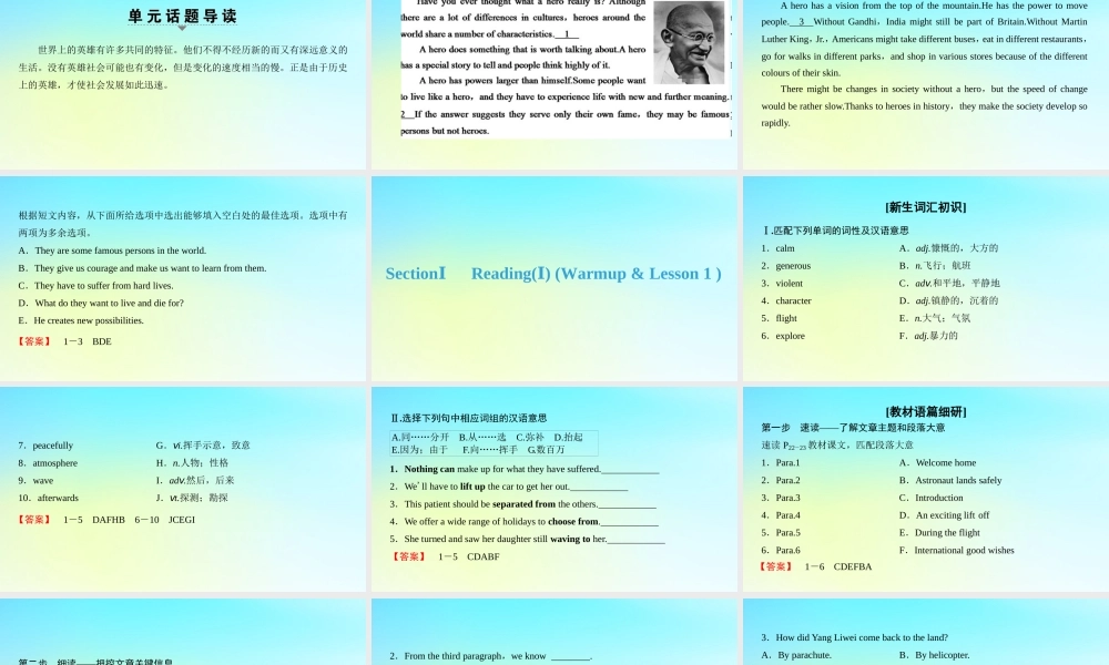 高中英语 Unit 2 Heroes Section Ⅰ ReadingⅠ Warm up  Lesson 1课件 北师大版必修1 课件