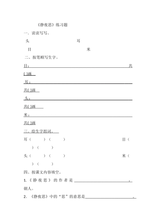 (部编)人教语文2011课标版一年级下册习题-(3)