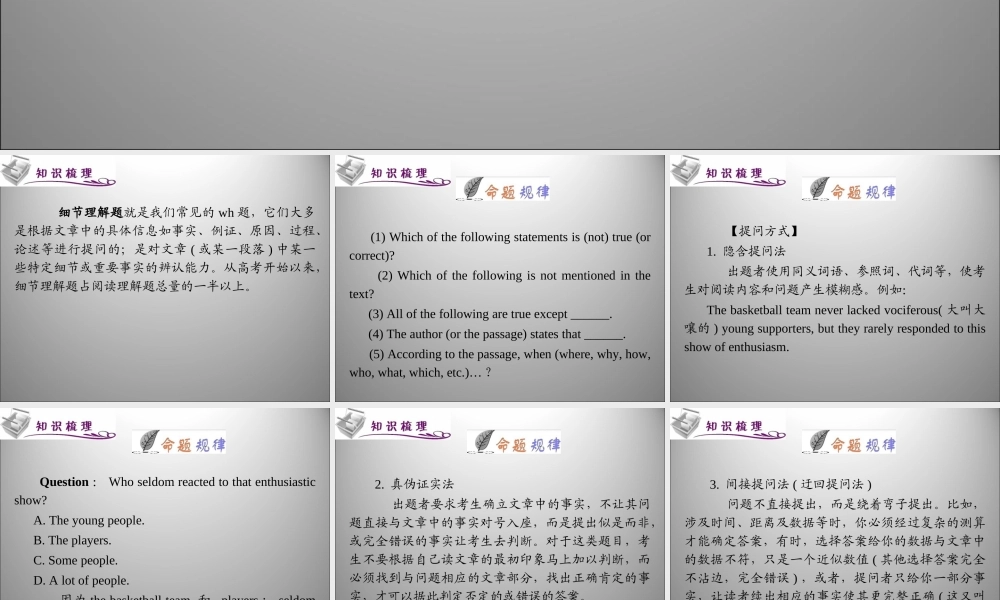 高三英语二轮复习 细节理解题课件
