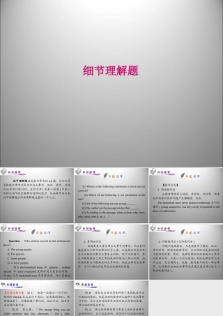 高三英语二轮复习 细节理解题课件