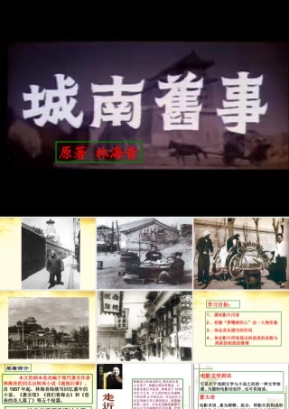 语文 3.11(城南旧事)同步备课课件 粤教版必修5 课件