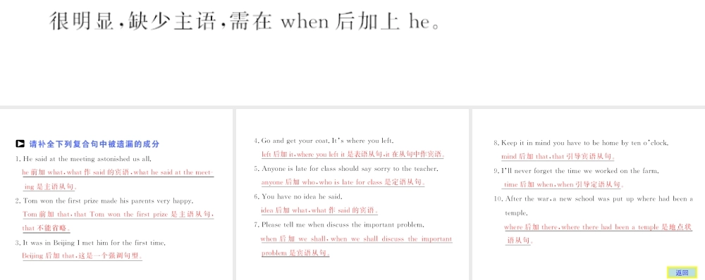 步步高高三英语一轮复习精品课件：写作 如何写好复合句(三) 课件