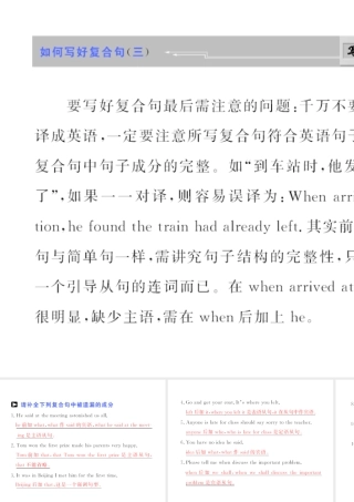 步步高高三英语一轮复习精品课件：写作 如何写好复合句(三) 课件