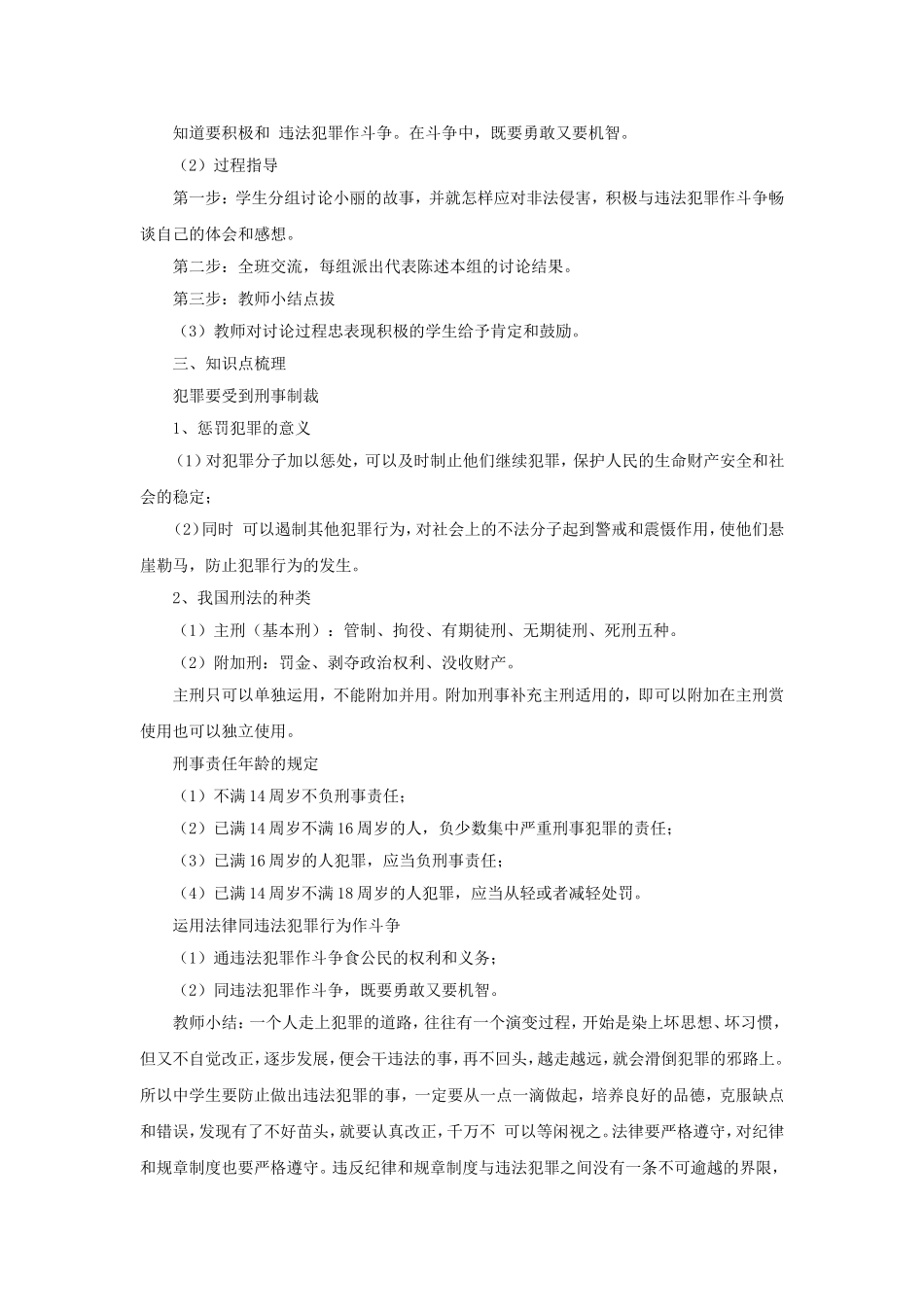 (教学精品)《严守法律》教案4_第2页