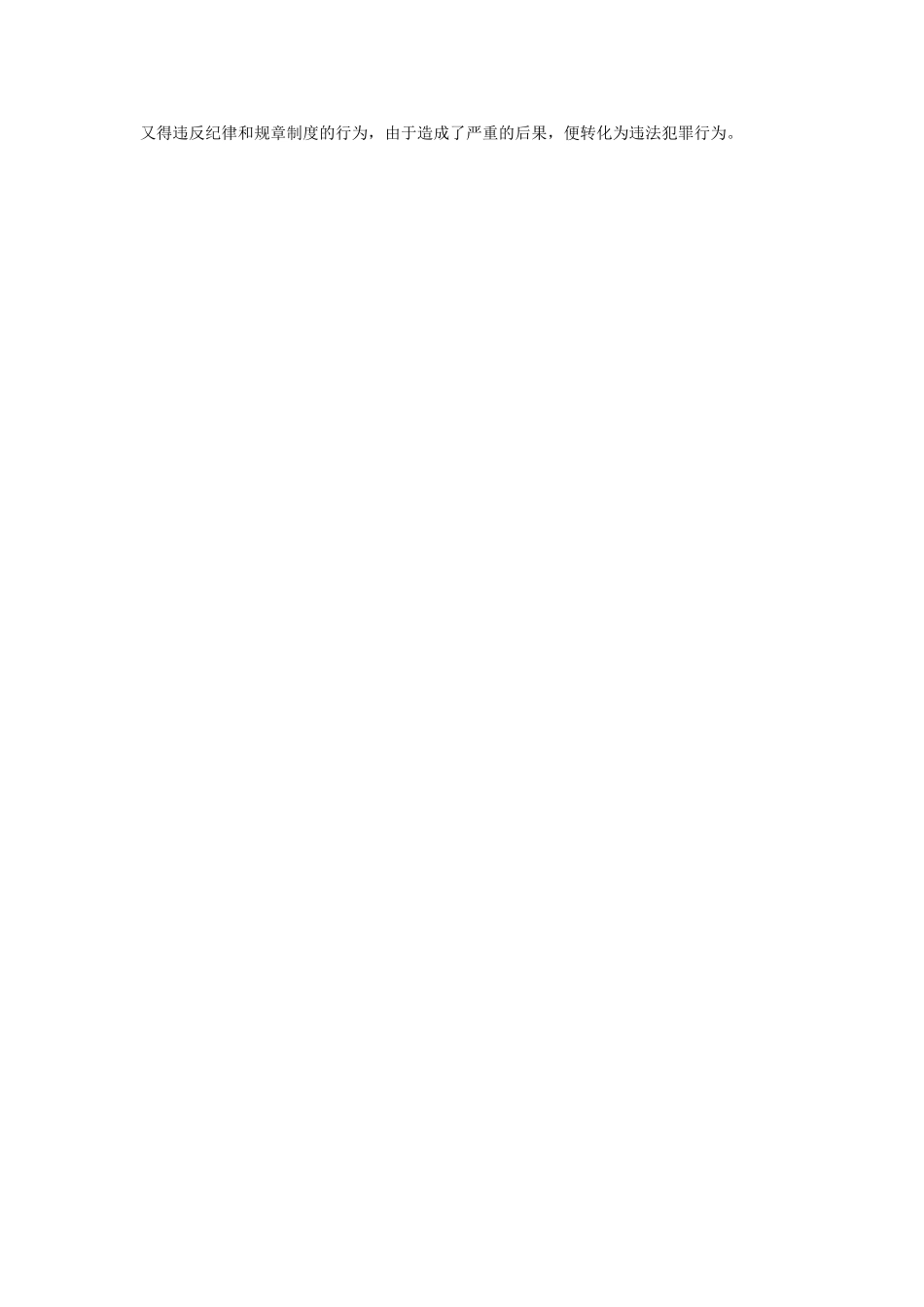 (教学精品)《严守法律》教案4_第3页