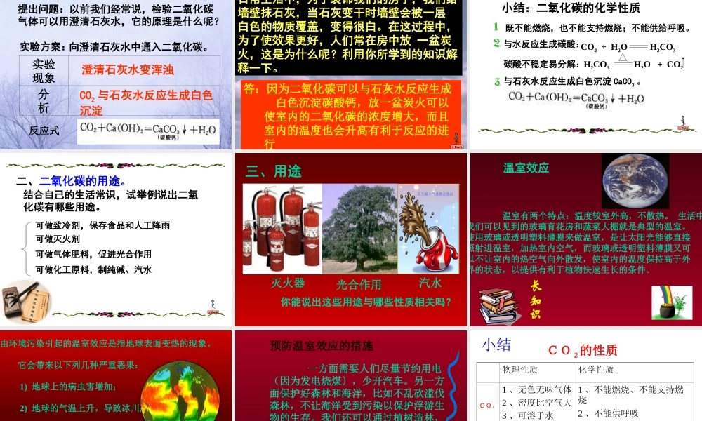 九年级化学二氧化碳的性质--课件