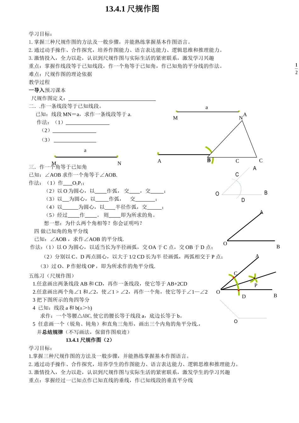 1341尺规作图_第1页