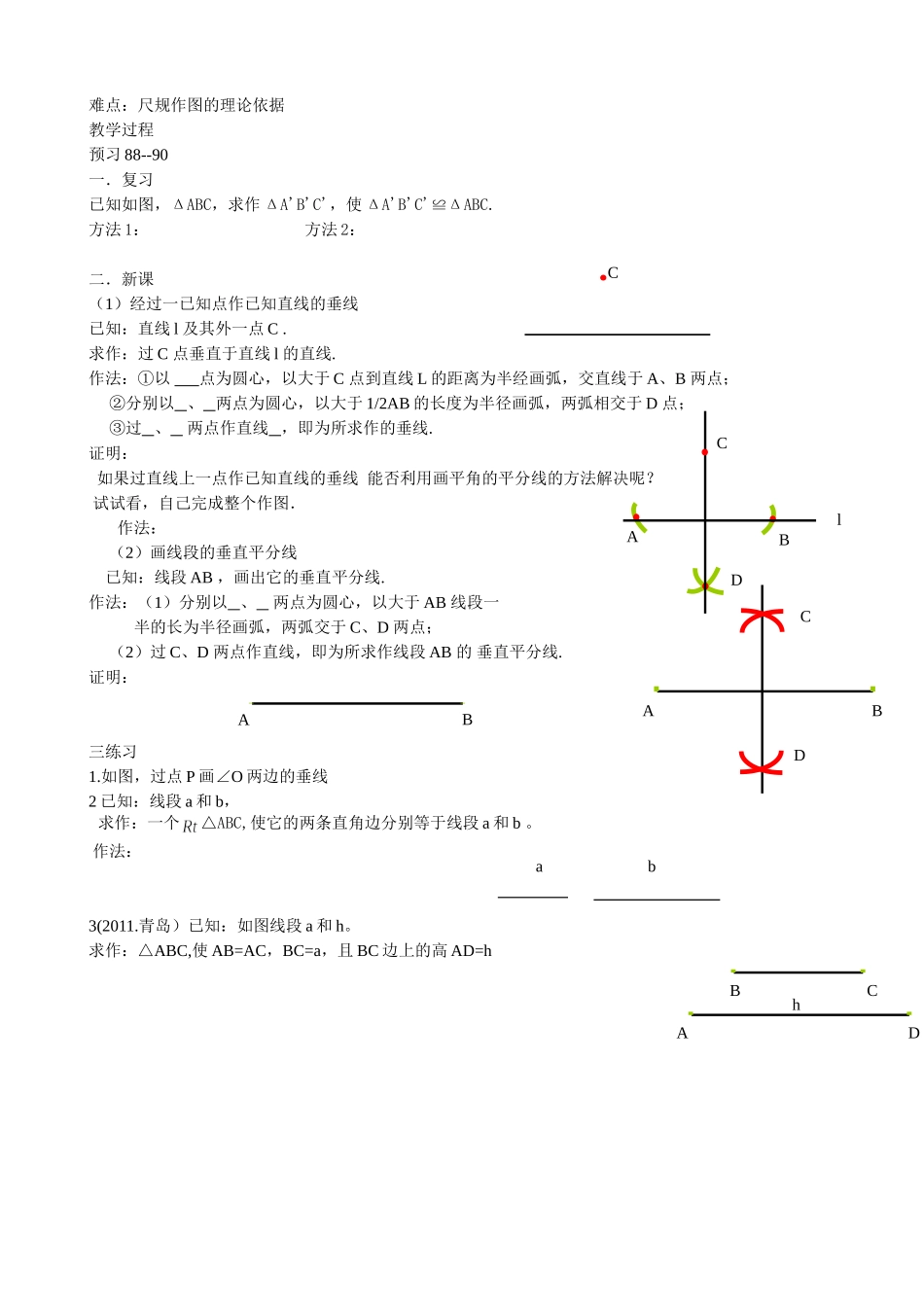 1341尺规作图_第2页