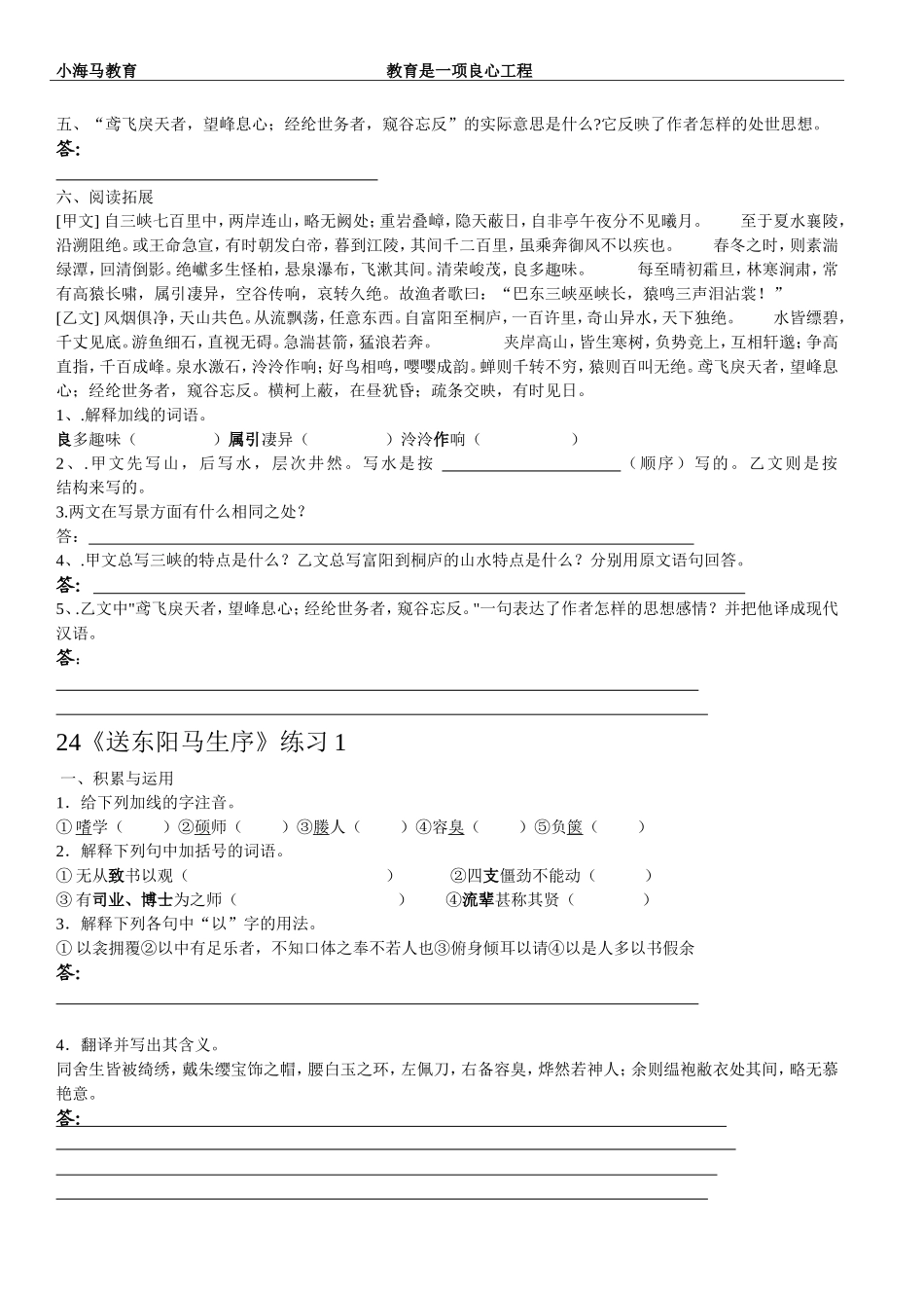 八年级上文言文阅读练习_第2页
