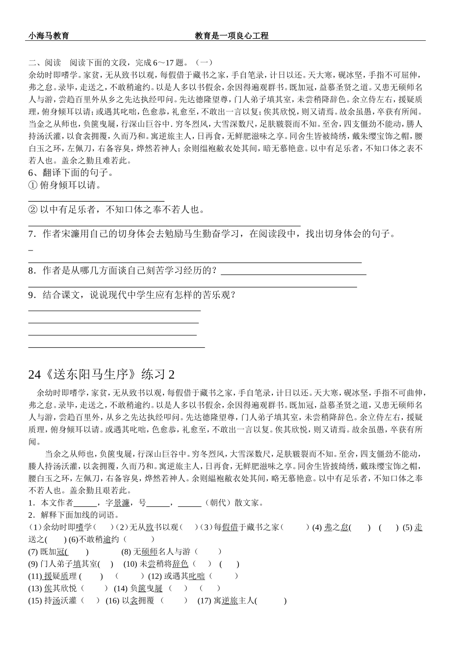 八年级上文言文阅读练习_第3页