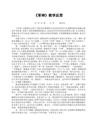黄会雯《军神》教学反思