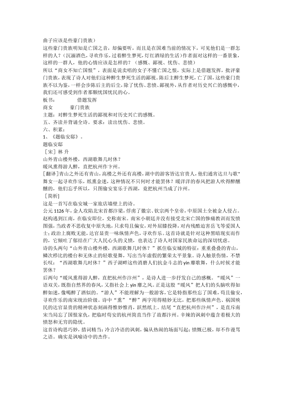 《泊秦淮》教案_第2页