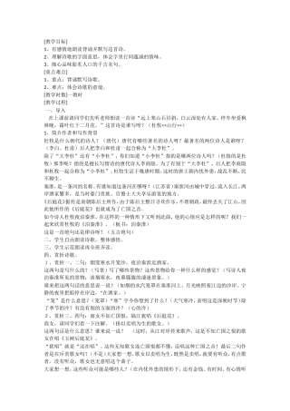 《泊秦淮》教案