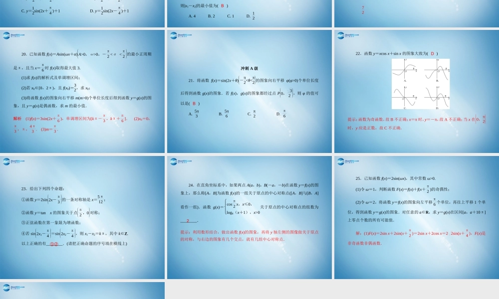 高二数学 专题训练4 三角函数配套课件