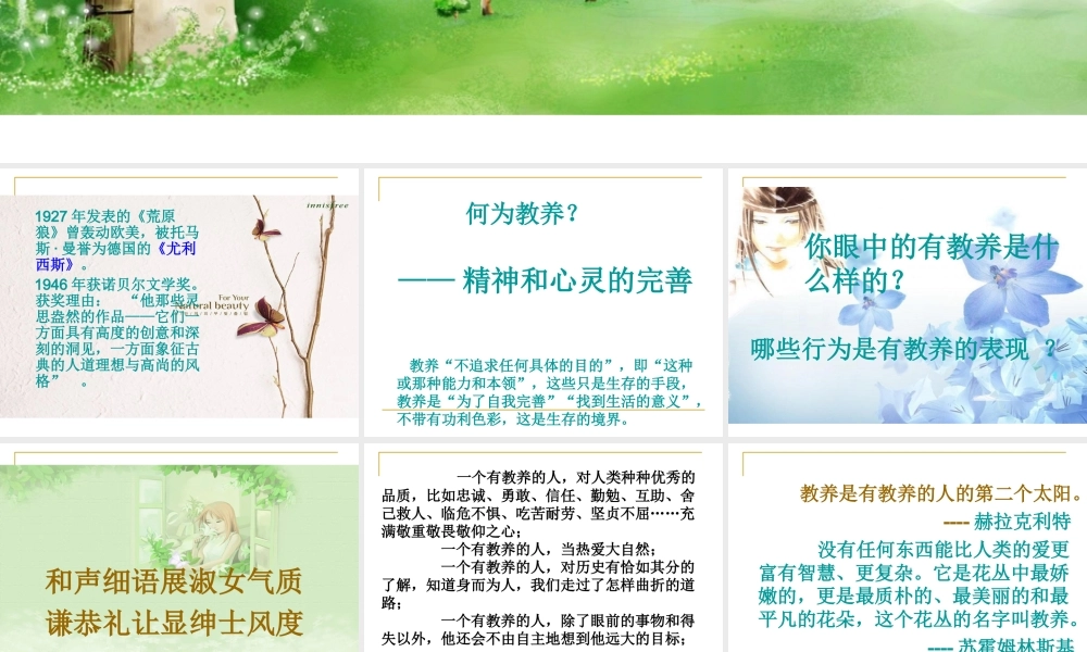 高二语文：1.2(获得教养的途径)课件沪教版 课件