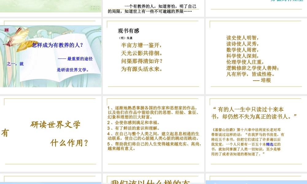 高二语文：1.2(获得教养的途径)课件沪教版 课件