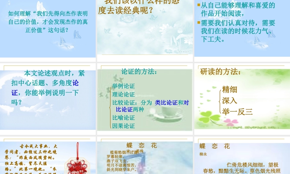 高二语文：1.2(获得教养的途径)课件沪教版 课件