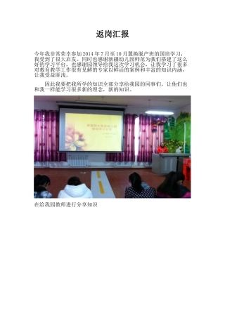 返岗汇报-(2)