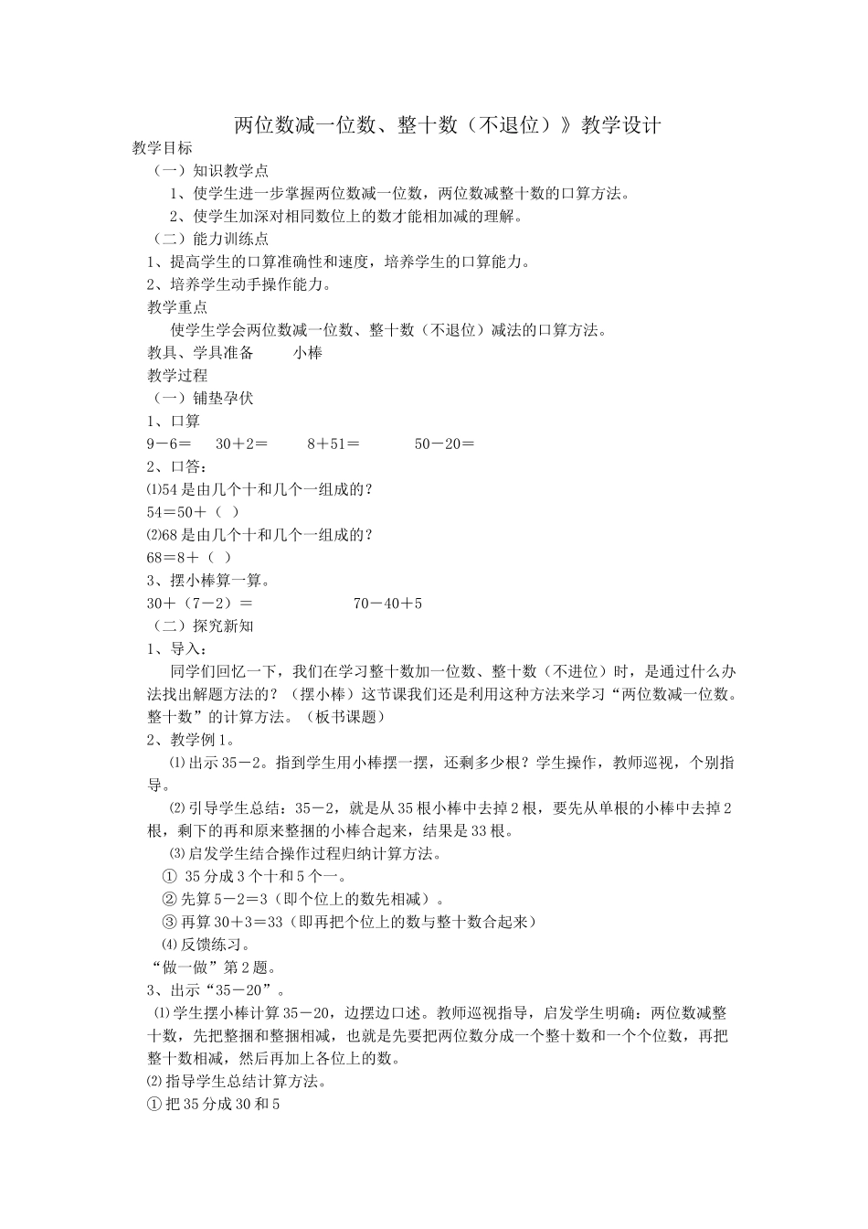 小学数学人教2011课标版一年级两位数减一位数(不退位)-(2)_第1页