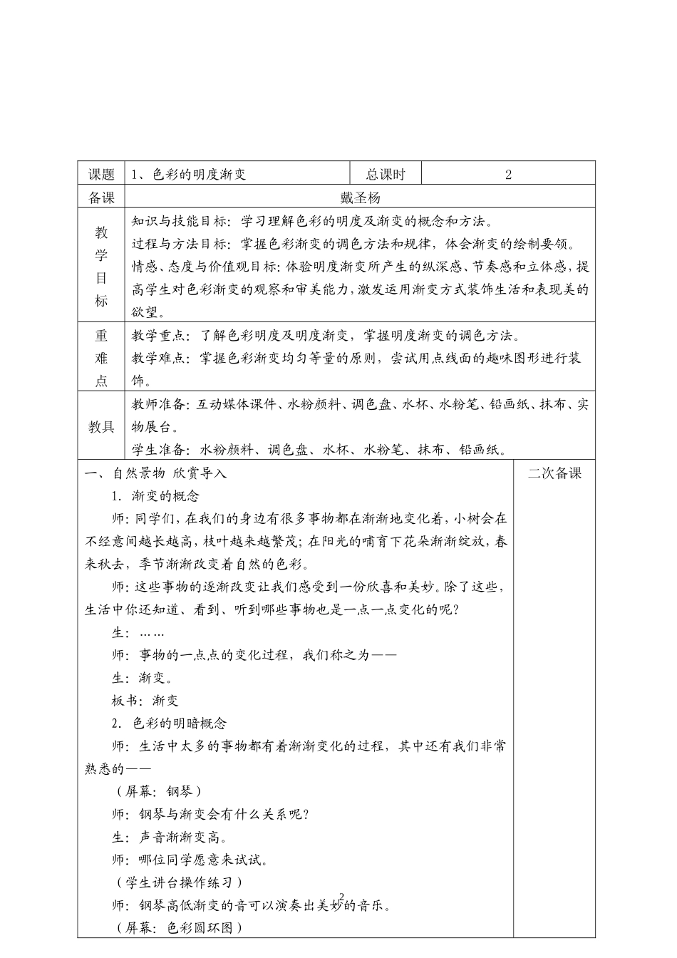 1、色彩的明度渐变_第2页