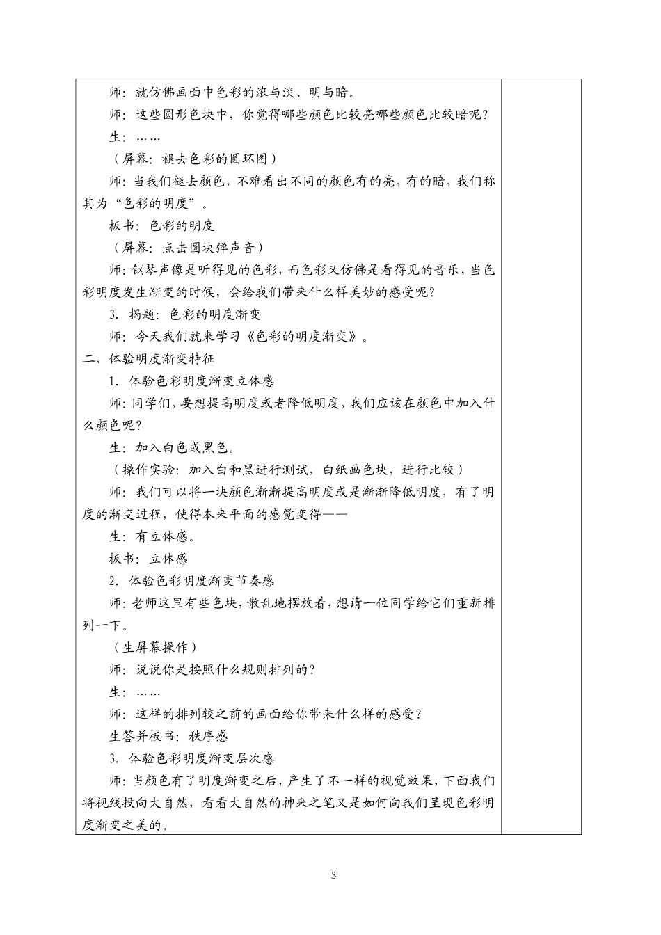 1、色彩的明度渐变_第3页