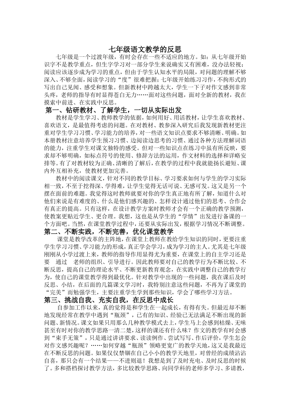 七年级语文教学的反思_第1页