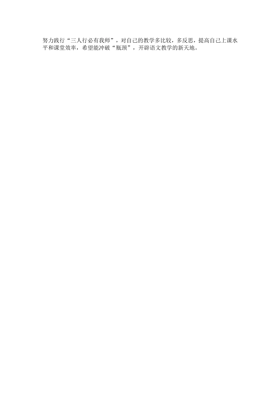 七年级语文教学的反思_第2页