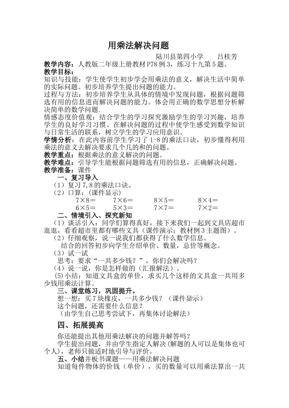 小学数学人教2011课标版二年级解决问题(例3)-(2)_第1页