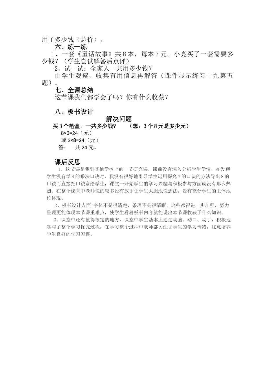 小学数学人教2011课标版二年级解决问题(例3)-(2)_第2页