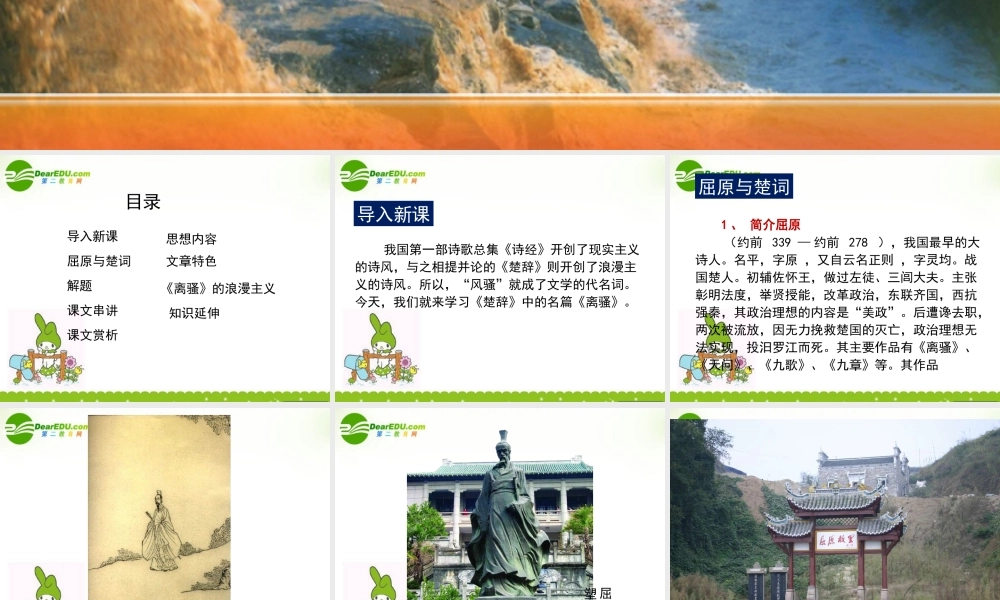 高中语文 25(离骚)课件 新人教版必修2 课件